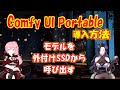 ComfyUIポータブル版のインストール(中級)