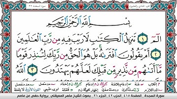 سورة السجدة مكتوبة Surah Al Sajda ماهر المعيقلي Maher Al Muaiqly