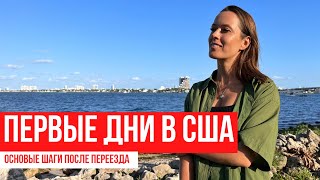 Что делать после переезда: ответы на самые главные вопросы, а также сколько и что стоит