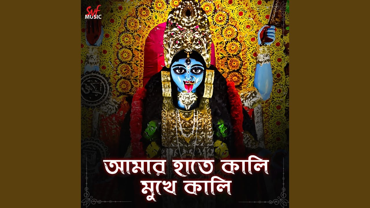 Amar Haate Kaali Mukhe Kaali