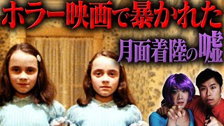 伝説のホラー映画『シャイニング』に隠された月面着陸の真相とは？