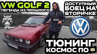 Обзор VW Golf 2: Легенда из прошлого / Доступный боец на вторичке / Полная покраска за 200$