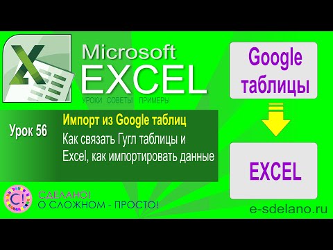 Видео: Google sheets или Excel по-добри ли са?