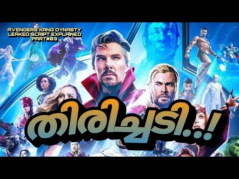 AVENGERS : The Kang Dynasty Leaked Script Explained #03 | Marvel