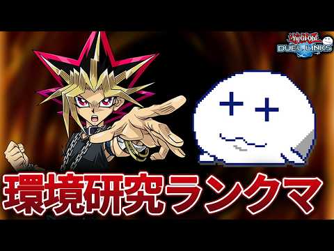 【遊戯王 デュエルリンクス】斬機デッキ攻略｜環境対応型構築とプレイングの極意