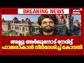 Pushpa2 റിലീസ് ദിവസം തിരക്കിൽപ്പെട്ട് യുവതി മരിച്ച സംഭവം; Allu Arjunനോട് നേരിട്ട് കോടതിയിൽ ഹാജരാകണം