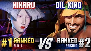 SF6 ▰ HIKARU (#1 Ranked A.K.I.) vs OIL KING (#2 Ranked Rashid) ▰ Ranked Matches