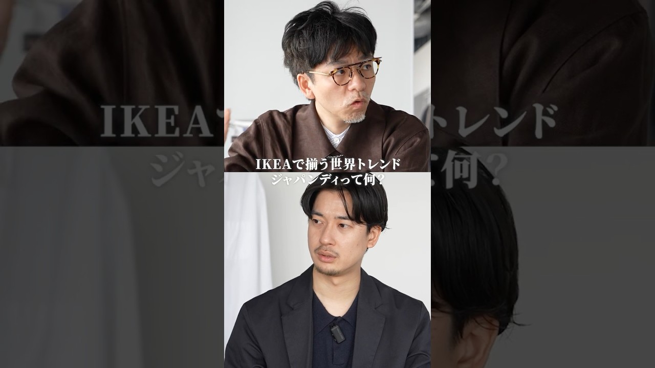 IKEAで揃う世界トレンド。ジャパンディって何？