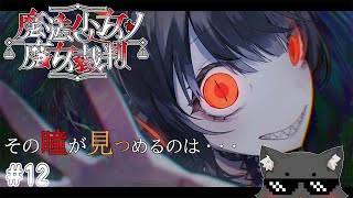 魔法少女ノ魔女裁判 #12 | ついに起こる殺人事件、果たして彼女を殺した犯人とその手口とは？