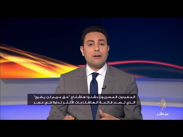 المسائية.. ردود فعل غاضبة بعد مقتل طالبة مصرية تعرضت للاعتداء في بريطانيا