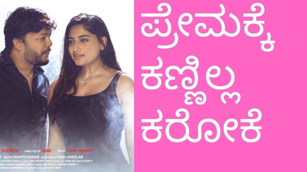 Premakke Kannilla Karoake Song with Lyrics   Sakath  Ganesh  Nishvika