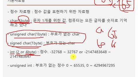 start 코딩 교육 한방 C - 5강 C언어 자료형(data type)