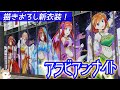 千夜一夜物語のアラビアンコス描きおろし衣装！五等分の花嫁×アトレ秋葉原コラボショップで限定グッズ買ってきた