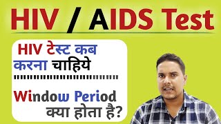 HIV test | HIV transmission