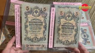 5 рублей 1909 г. Самые красивые банкноты Российской империи в коллекции. Разновидности и стоимость !