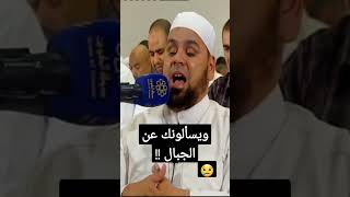 ويسألونك عن الجبال تلاوة خاشعة للشيخ عبدالله كامل #تلاوات_خاشعة #توبة_بلا_عودة