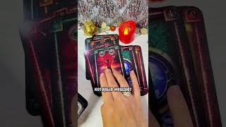 #таро #узнатьсудьбу #tarot #онлайгадание #гадание #таролог #гаданиеонлайн