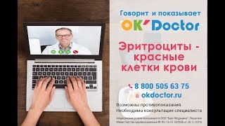 Эритроциты - красные клетки крови