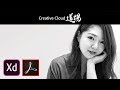 【CC道場 #238】道場破り！垣田彩水「CC世代クリエイターの生産性を上げるワザ」 | Adobe XD, Acrobat DC － アドビ公式