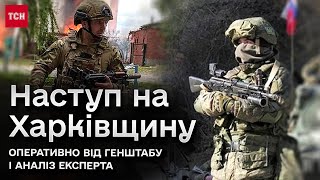 Вперше за війну росіяни беруть не кількістю, а якістю - військовий експерт про наступ на Харківщині