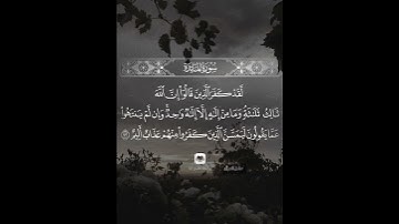 لقد كفر الذين قالوا إن الله ثالث ثلاثة #سورة_المائدة #ماهر_المعيقلي #حامل_القرآن #إسلاميات #قرآن