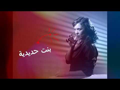 جميلة بنت حديدية   