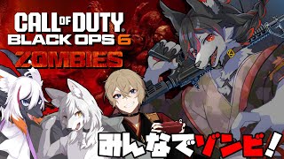【BO6】ゾンビコラボ！【ケモV】