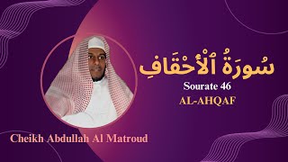 Sourate 46: AL-AHQAF par Cheikh Abdullah Al Matroud