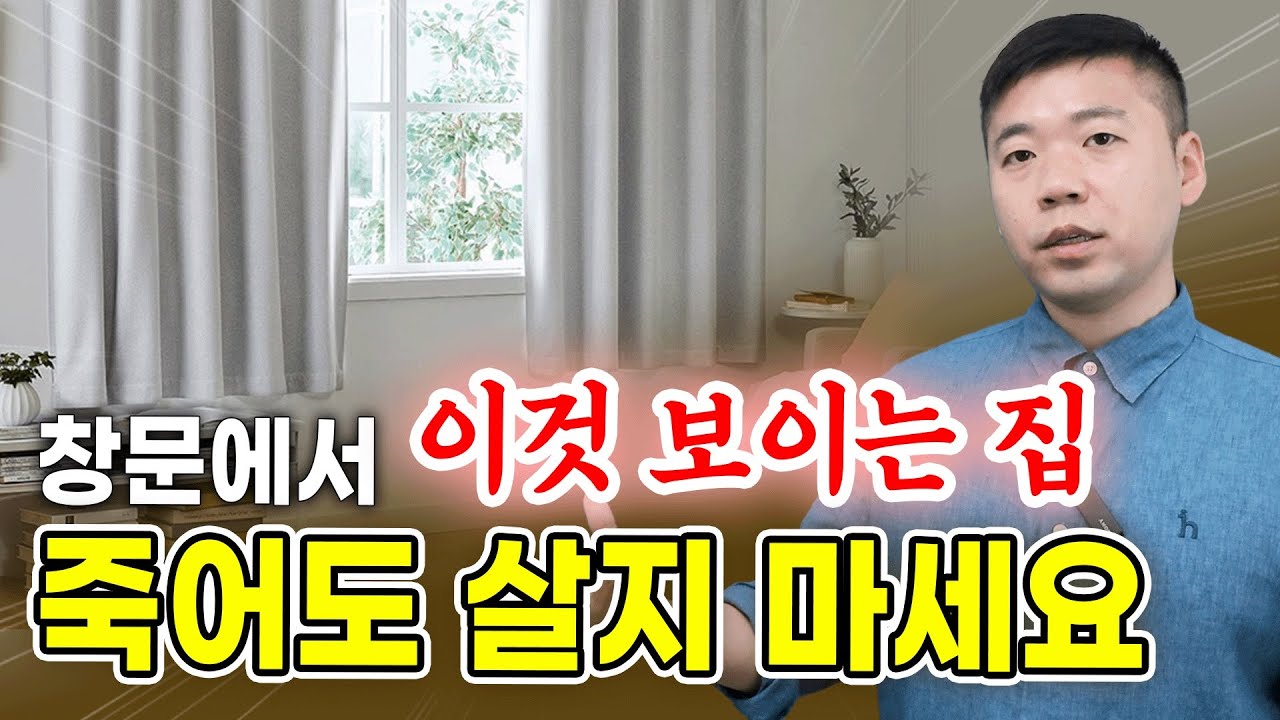 이것 보이는 집은, 절대 들어가면 안 됩니다 / 진짜 망하는 집 특징 모음⚠️