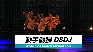 動手動腳 Dsdj Jr Team Division Frontrow World Of Dance Taiwan 2019 