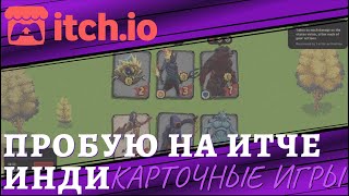 ПРОБУЮ ИГРЫ НА ИТЧЕ, КАРТОЧНЫЕ ИГРЫ, ПОДЧЕРКИВАЮ ПЛЮСЫ И МИНУСЫ