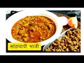 तिखट सांडग्याची मसालेदार रस भाजी। सांडग्याची भाजी।Sandage Bhaji Recipe@thekolhapuri6666