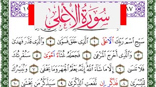 سورة الأعلى مكتوبة حسن عيسى المعصراوي  Surah Al Aala  برواية ورش عن نافع من طريق الاصبهاني