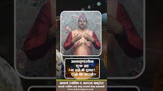 जन्मकुण्डलीमा शुक्र ग्रह छ भने के हुन्छ राम्रो कि नराम्रो !!!