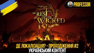 No Rest for the Wicked - Де локалізація? - Проходження #2