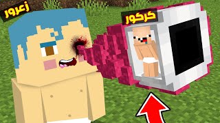 Download Lagu فلم ماين كرافت : منزل كركور الجديد بداخل عين زعرور المجنون 🔥😂 MP3 Download Lagu فلم ماين كرافت : منزل كركور الجديد بداخل عين زعرور المجنون 🔥😂 MP3