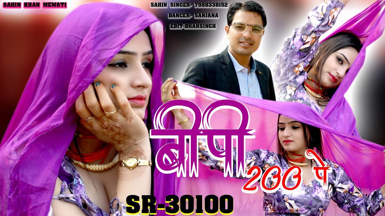 Srno30100  200    sahin singer sanjnachoudhary official  newmewativedio2024