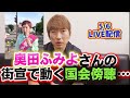 20260506「れいわ新選組」の視点で語る消費税・経済・暮らし。政治に無関心でも無関係ではいられないので、わかりやすく共有します。