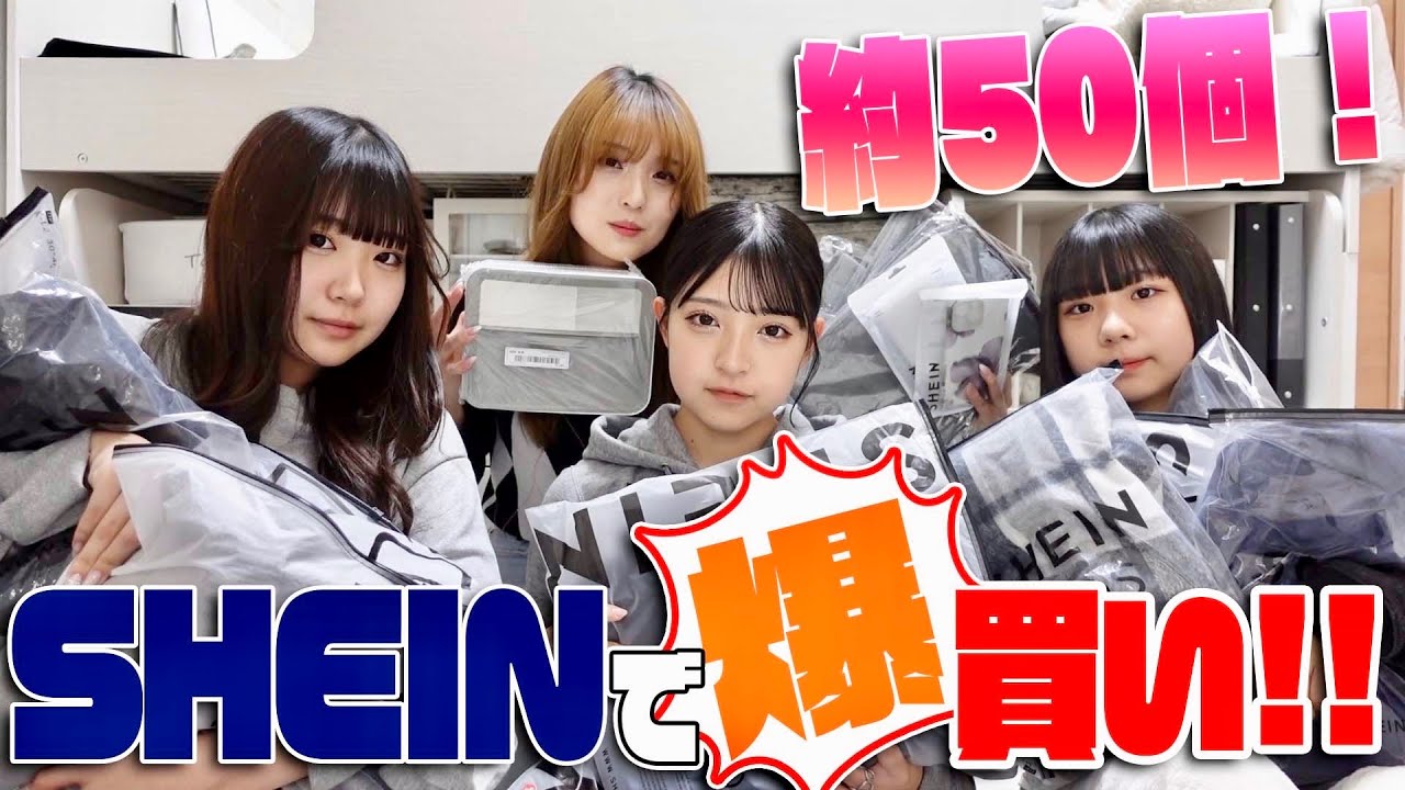 激安サイトSHEINで爆買い！！
