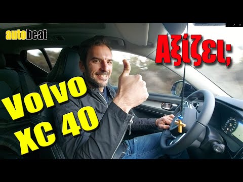 Βίντεο: Γιατί αγαπούν τα αυτοκίνητα της Volvo