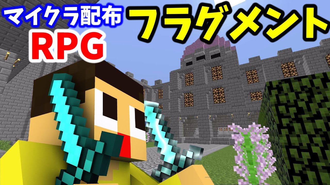 マインクラフト フラグメント １ 本格的rpgの配布ワールドで遊んでみた Youtube