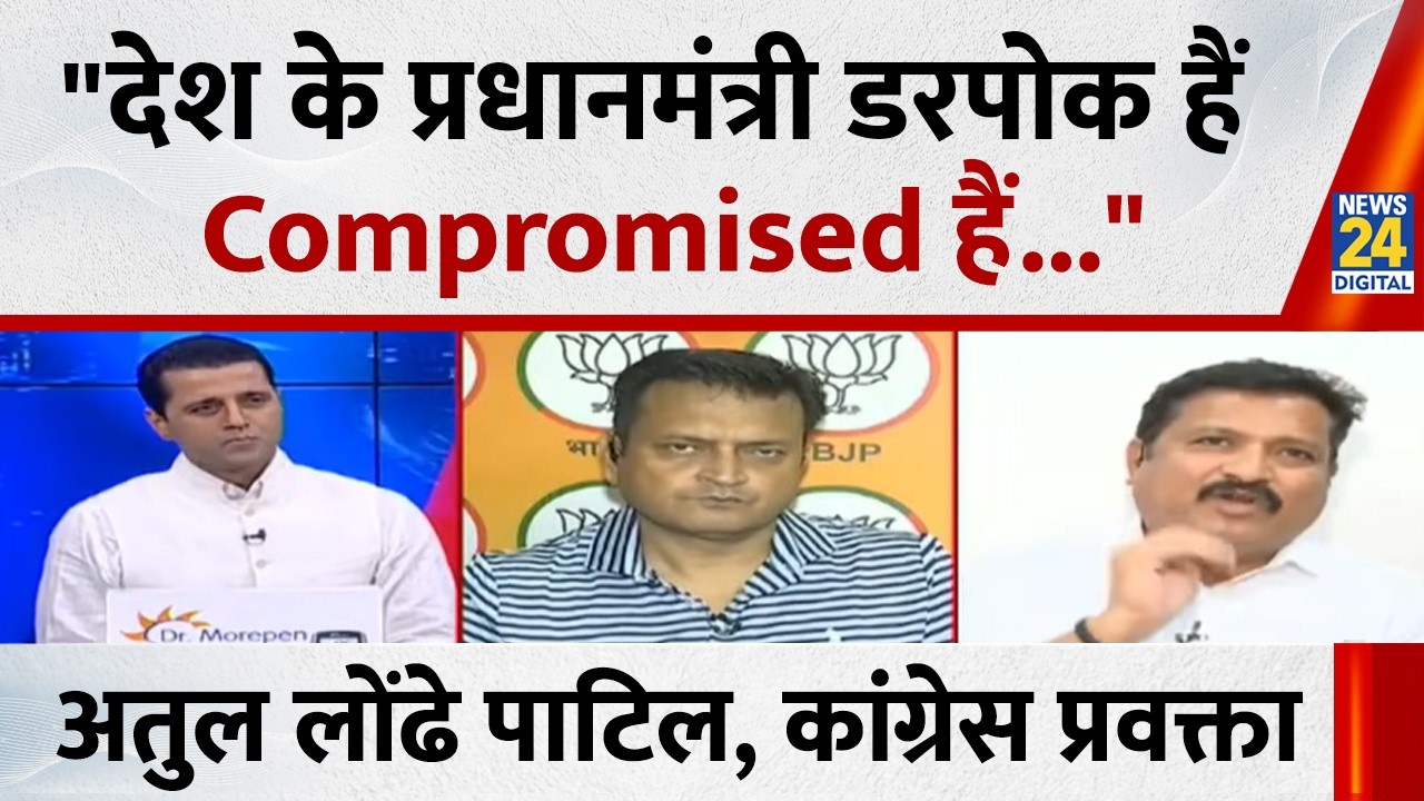 PM Modi कंप्रोमाइज तो हैं आज ये भी 'सिद्ध' हो गया कि डरपोक भी हैं : Atul Londhe, कांग्रेस प्रवक्ता