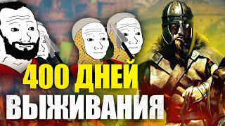 400 Дней выживания в Mount & Blade 2: Bannerlord