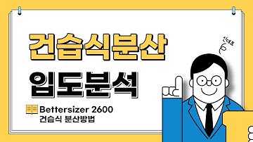 Bettersizer 2600 레이저 회절 입도분석기 건식 및 습식 분산