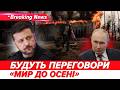 💥НОВИЙ ТИСК на РФ 🇪🇺🤝🇺🇦 Європа готує ВЕЛИКІ ПЕРЕГОВОРИ | НОВИНИ 04.06.2026 5 канал