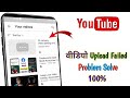 Youtube upload failed problem solve  upload failed  how to solve youtube upload failed