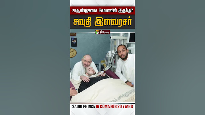 20 ஆண்டுகளாக கோமாவில் இருக்கும்சவுதி இளவரசர் #Shorts | Saudi Prince in Coma for 20 Years