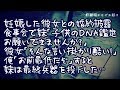 【修羅場】妊娠した彼女との婚約披露の食事会で妹が突然「子供のDNA鑑定をお願いできませんか？」一同騒然…彼女「酷い！そんな言い掛かりないわ！」俺「お前最低だぞ」すると妹は最終兵器を差し出して…