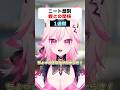 【ニート歴別】親との関係 #vtuber #shorts