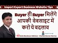 Import export business website  buyer  buyer     website seo tips training